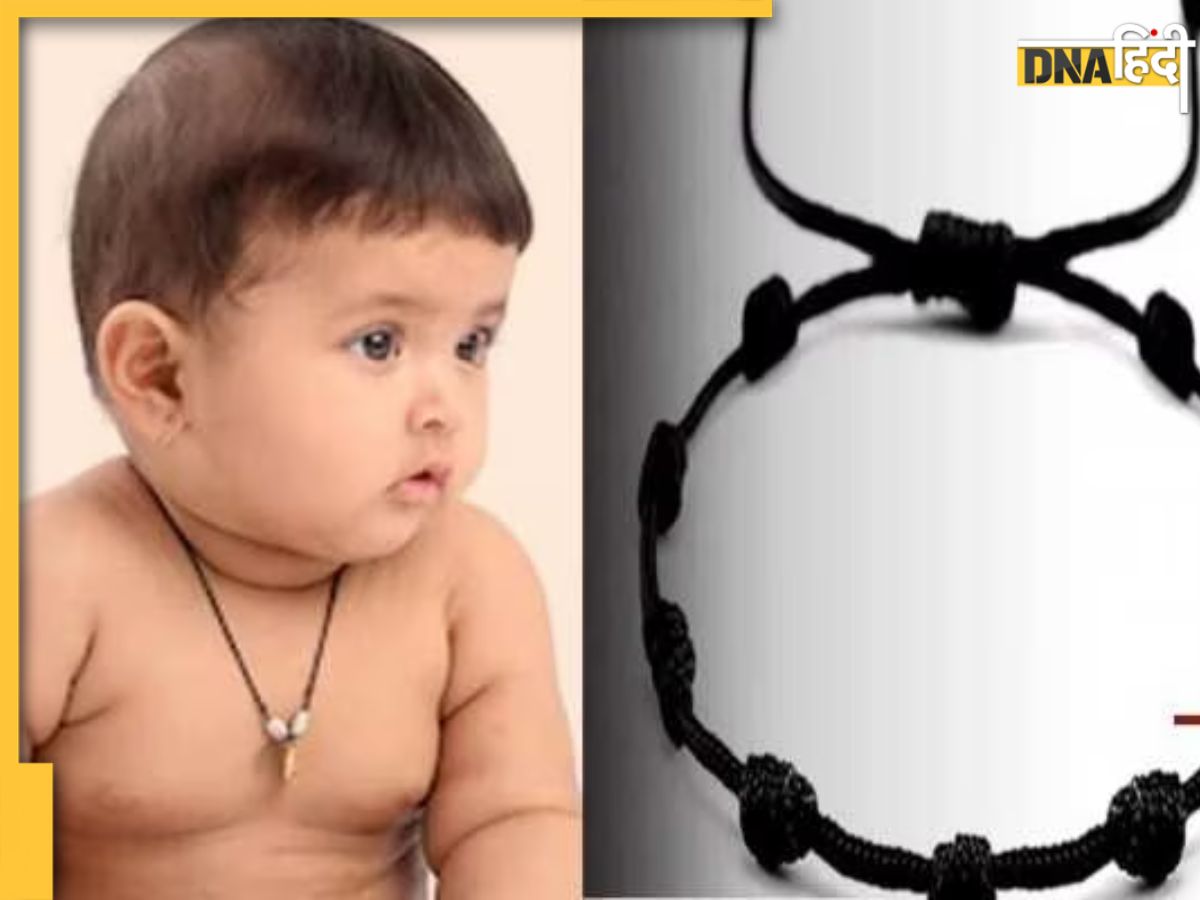 Significance Of Black Thread: बच्चों के कमर पर जरूर बांधे काला धागा ...