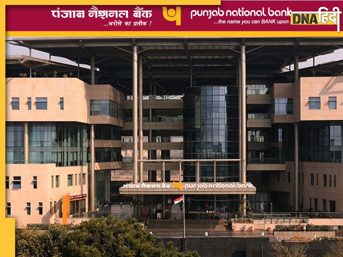 PNB अकाउंट में अगर है कम बैलेंस! तो ATM से लेनदेन पर देना होगा इतना जुर्माना