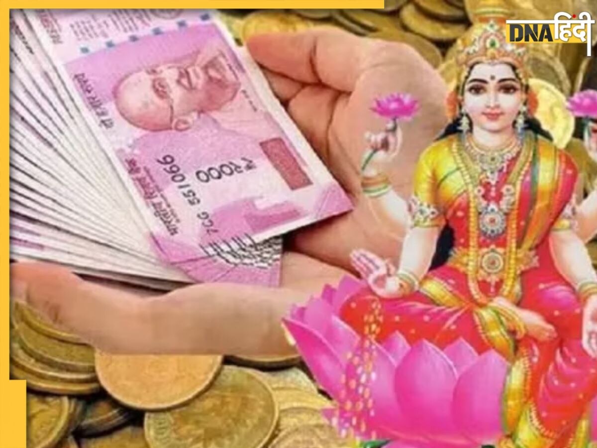 Astrology Money Upay: कर्ज से चाहते हैं मुक्ति तो करें ये खास उपाय, दूर होगी धन संबंधी समस्याएं