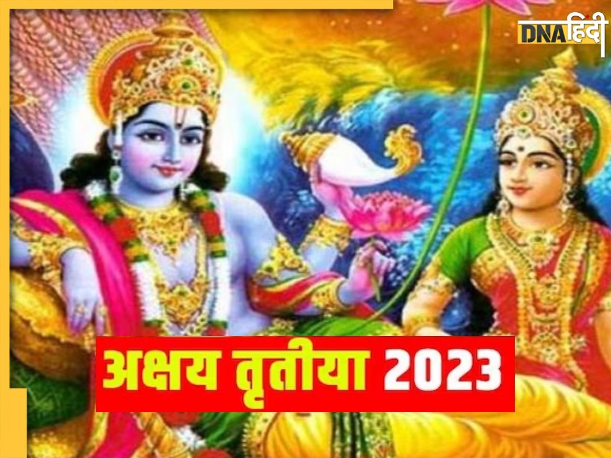 Akshaya Tritiya 2023: अक्षय तृतीया पर श्री हरि को इन चीजों का लगाएं भोग, तभी मिलेगा व्रत का पूर्ण फल