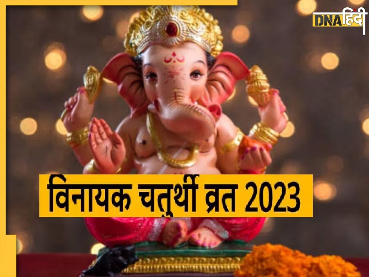 Vinayak Chaturthi 2023: आज है वैशाख माह का विनायक चतुर्थी व्रत, इन खास मंत्रों से करें पूजा चमक जाएगी किस्मत