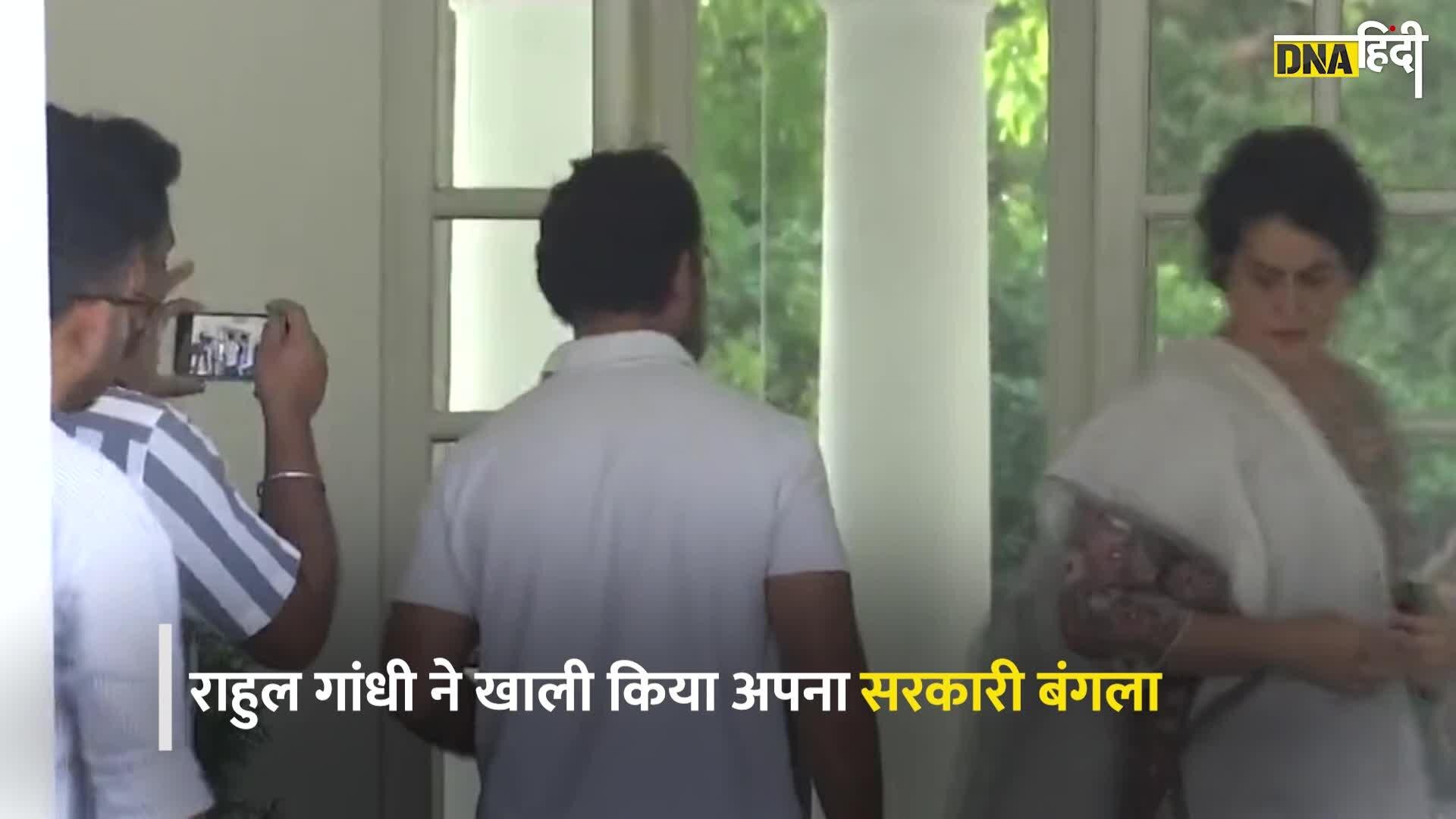 Video- Rahul Gandhi Vacates Bungalow:सदस्यता जाने के बाद Rahul Gandhi ने खाली किया अपना 19 साल पुराना बंगला