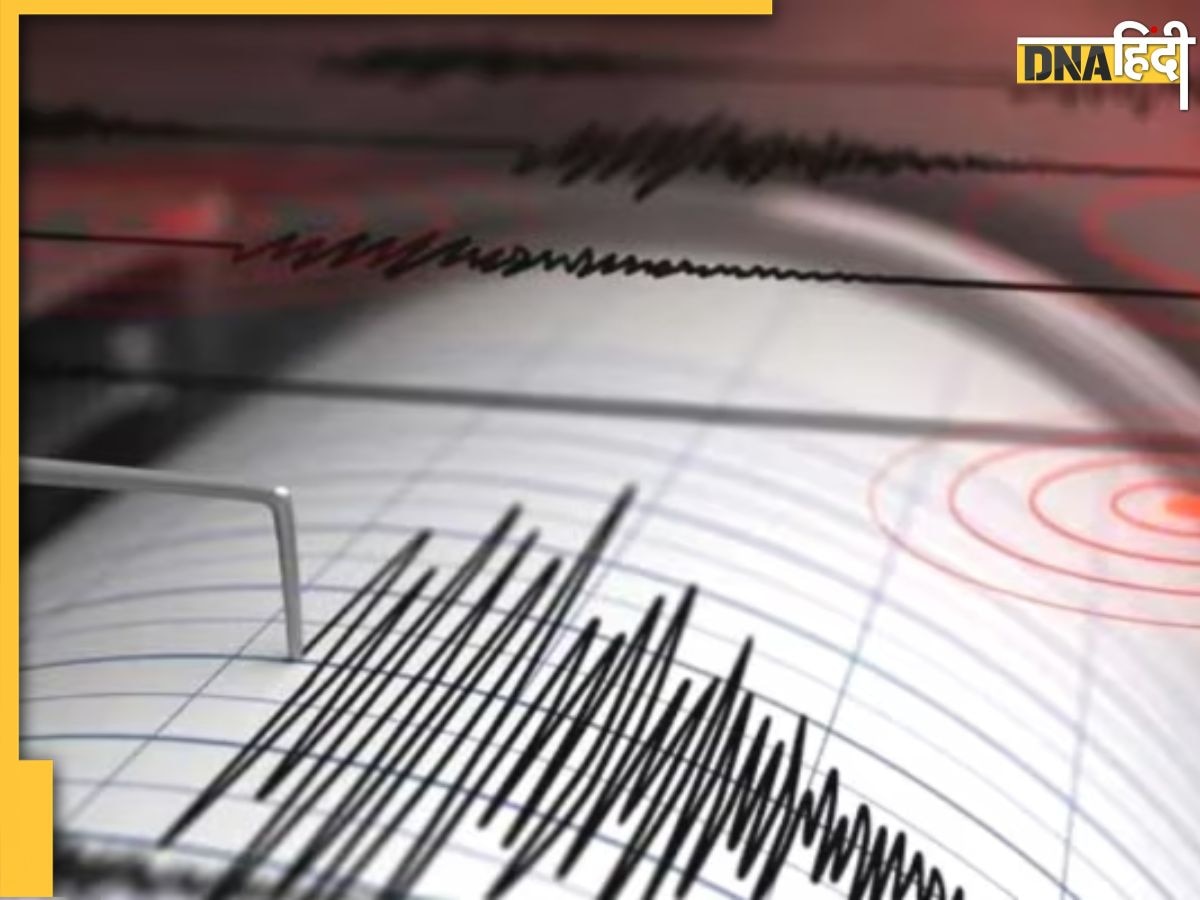 Earthquake: भूकंप के झटकों से कांपी धरती, घरों में सो रहे लोगों की उड़ी नींद, जानें कितनी थी तीव्रता