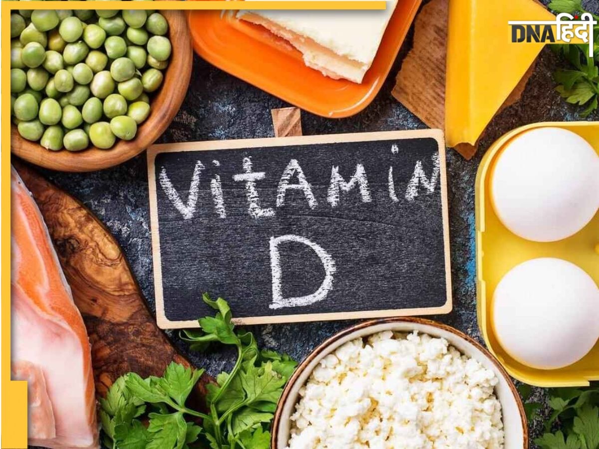 Vitamin D3 Rich Foods: विटामिन डी3 की कमी से होती है थकान और कमजोरी, इन 4 चीजों का सेवन करते ही दुरुस्त हो जाएगी सेहत