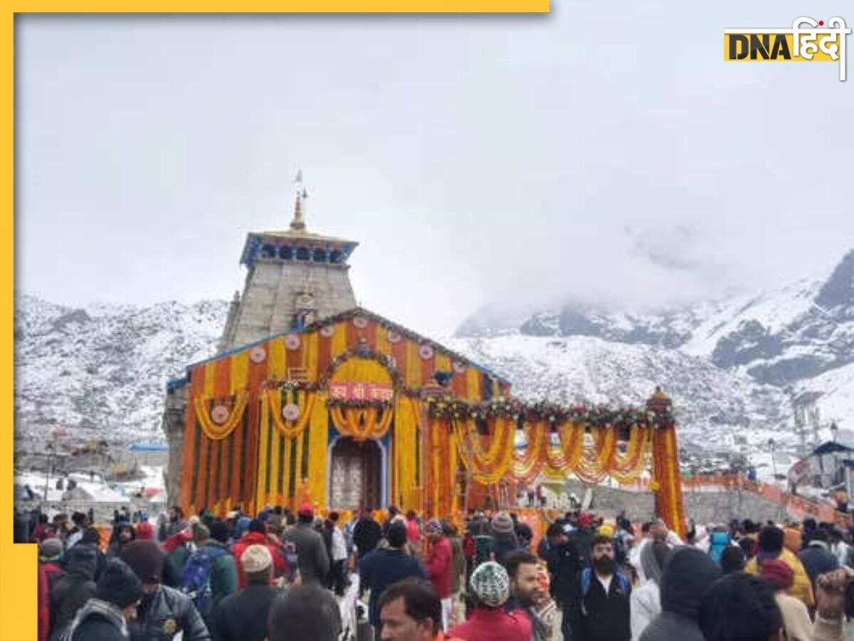 Kedarnath Dham: आज शुभ बेला में खुल गए केदारनाथ धाम के कपाट, बाबा के दर्शन कर बरसाए गए 35 क्विंटल फूल