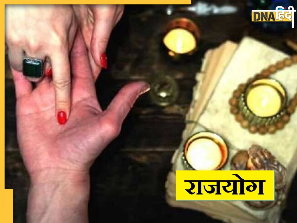 Palmistry: हथेली पर इन खास चिन्हों के होने से मिलता है राजा जैसा सुख, राजयोग का संकेत देते हैं ये निशान