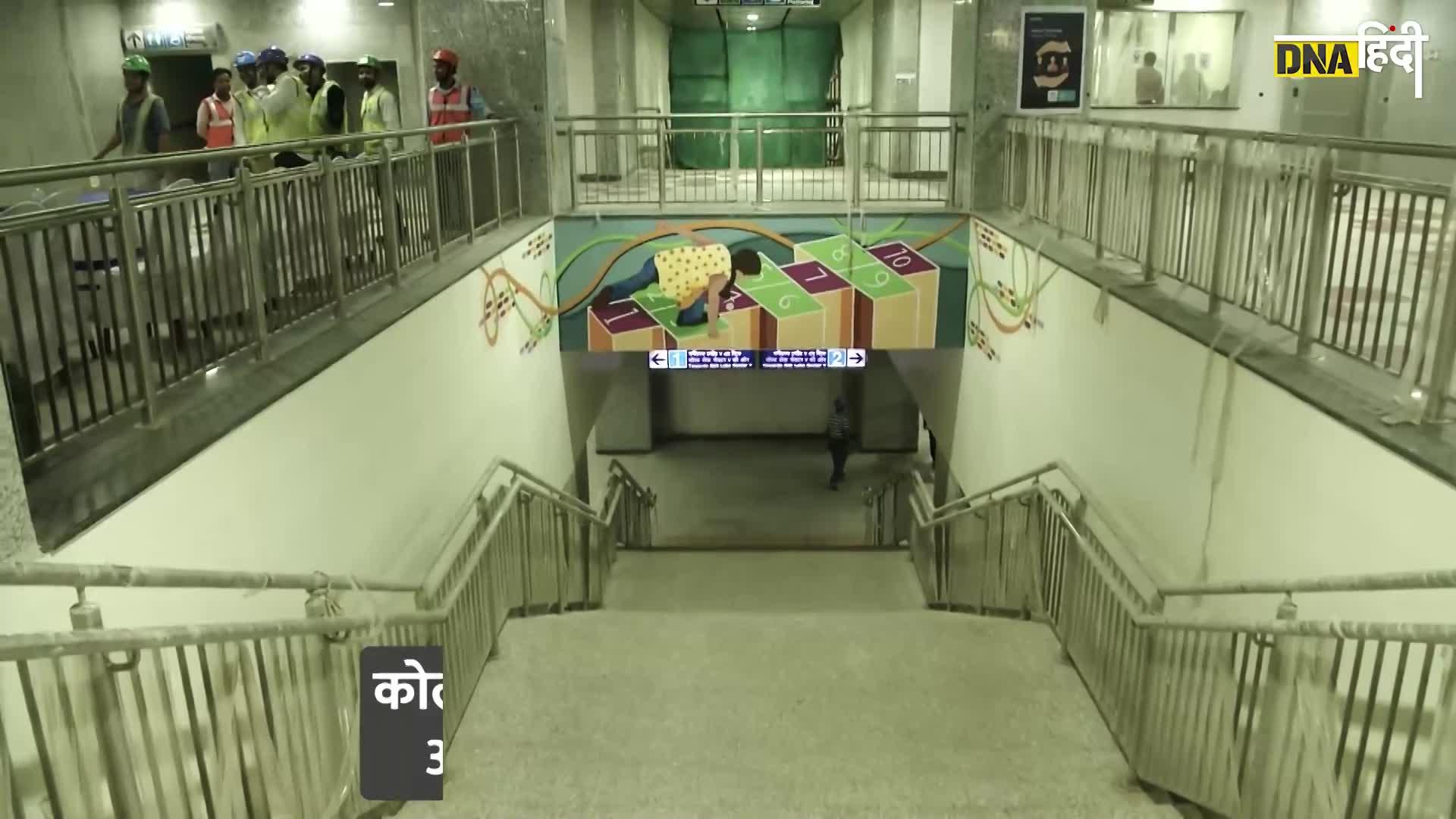 Video: Metro यात्रिओं के लिए जरूरी जानकारी, इस शहर के Metro Station में होने जा रहा है यह बदलाव