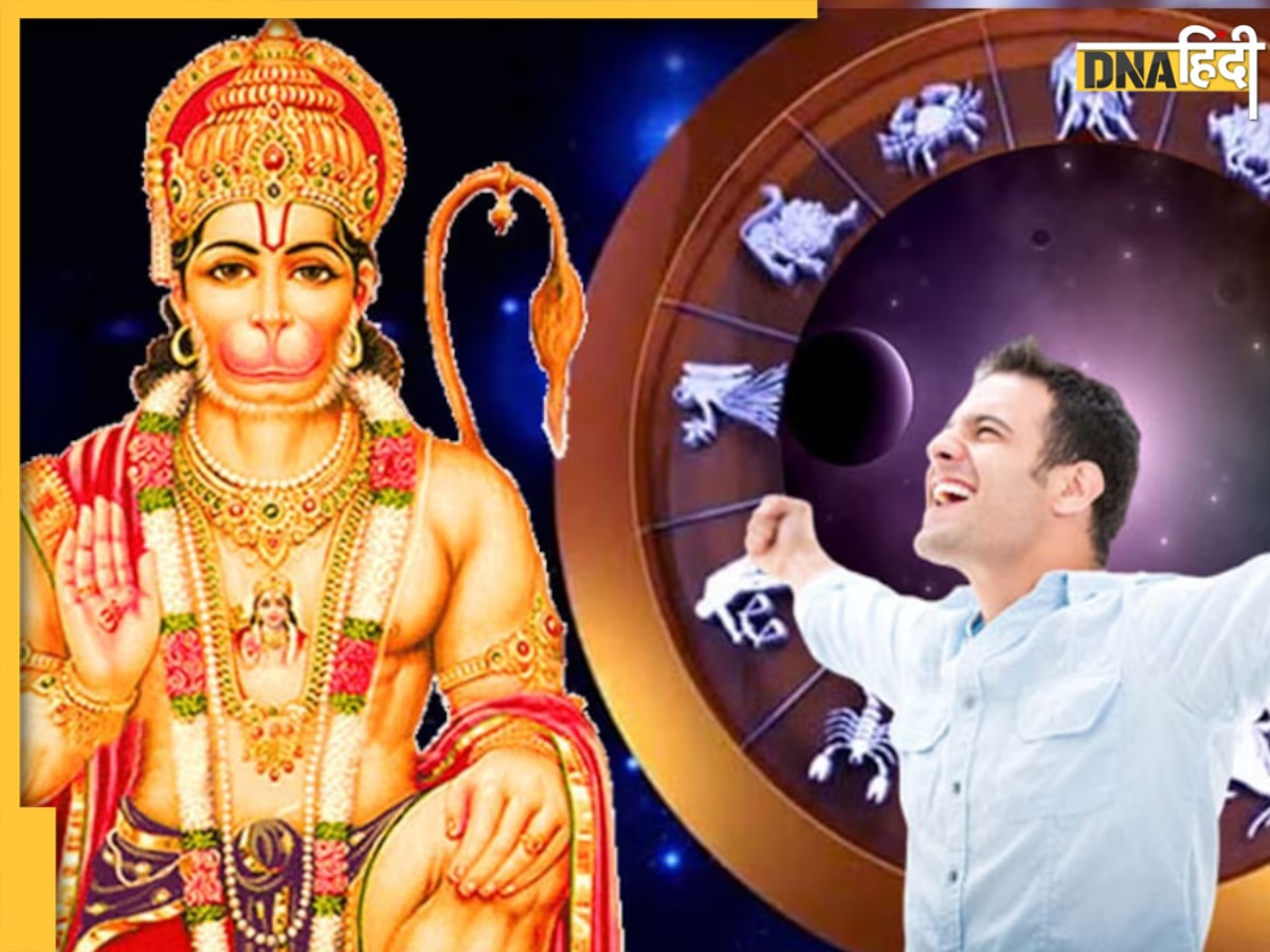 Lucky Zodiac Signs: इन 4 राशियों पर बजरंगबली हमेशा रहते हैं मेहरबान, नहीं आती जीवन में किसी तरह की बाधा, हर लेते हैं सारे ��संकट