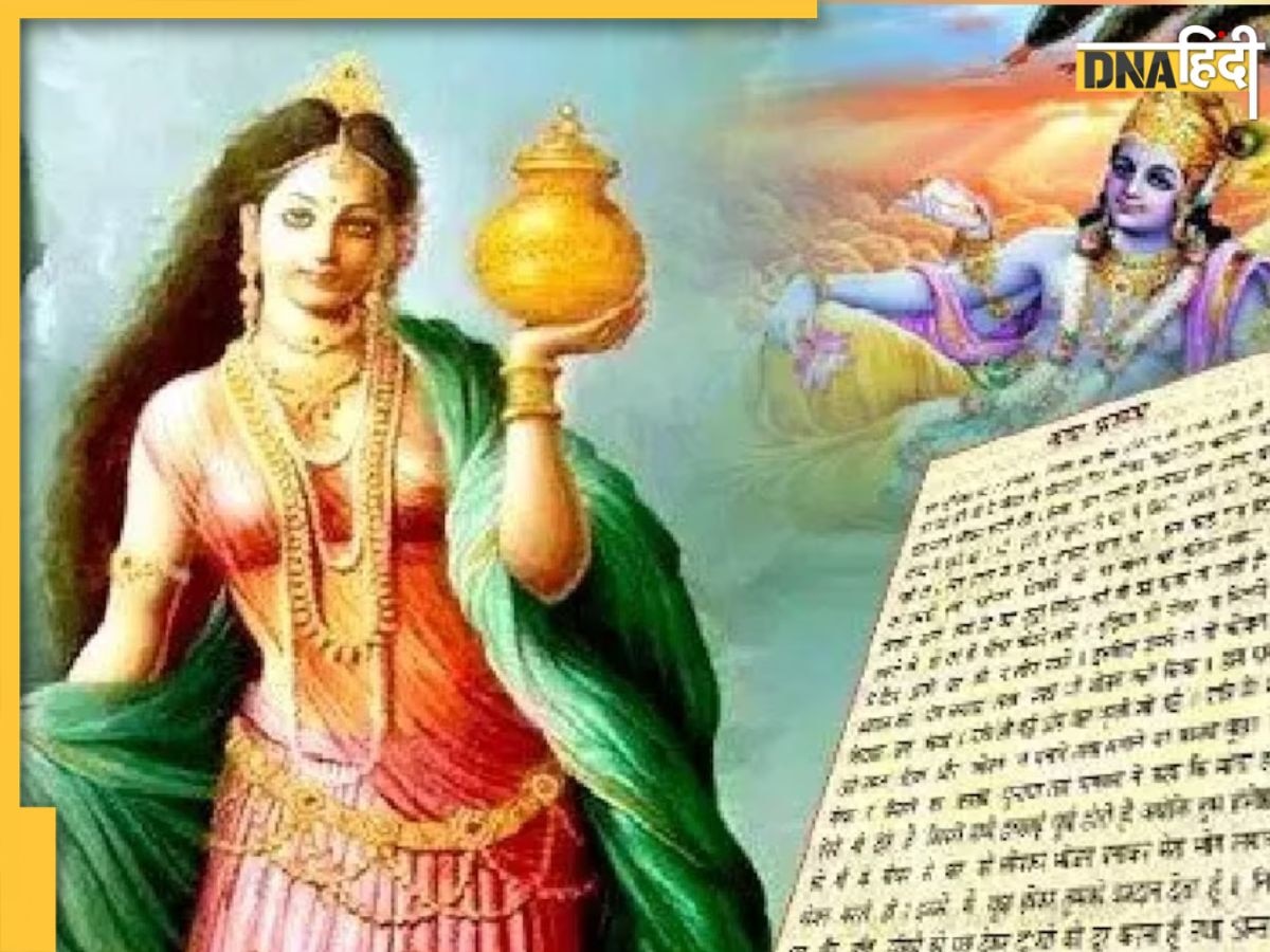 Beautiful Women In Hindu Mythology: शास्त्रों में मोहिनी-उर्वशी समेत इन 5 महिलाओं को बताया है गया है सबसे खूबसूरत, जानिए इनसे जुड़ी रोचक बातें