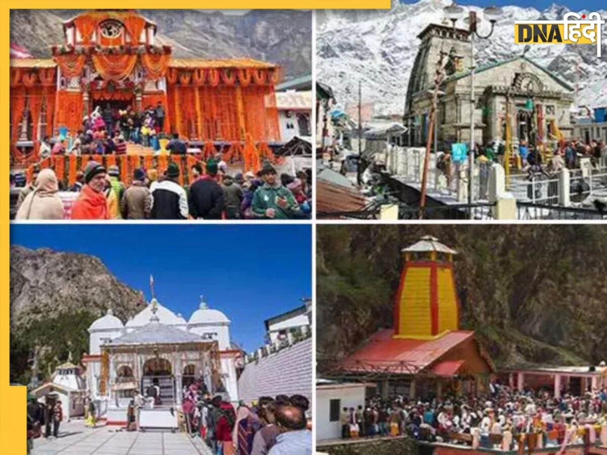 Char Dham Yatra 2023: चार धाम यात्रा से नष्ट होते हैं पाप और मिलते हैं शुभ फल, जानें यात्रा का धार्मिक महत्व