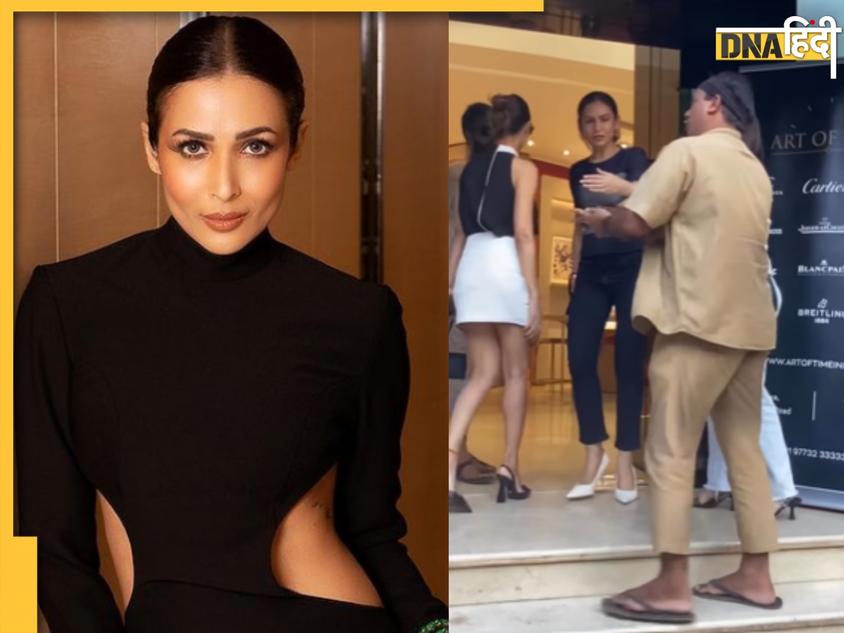 Malaika Arora: सेल्फी क्लिक करने आए ऑटो ड्राइवर को एक्ट्रेस ने यूं किया इग्नोर, हुईं ट्रोल, लोग बोले 'कितनी घमंडी है'