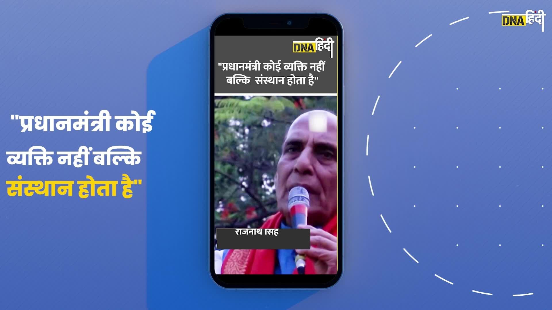 Video- कांग्रेस पर हमला बोलते हुए राजनाथ सिंह का बयान