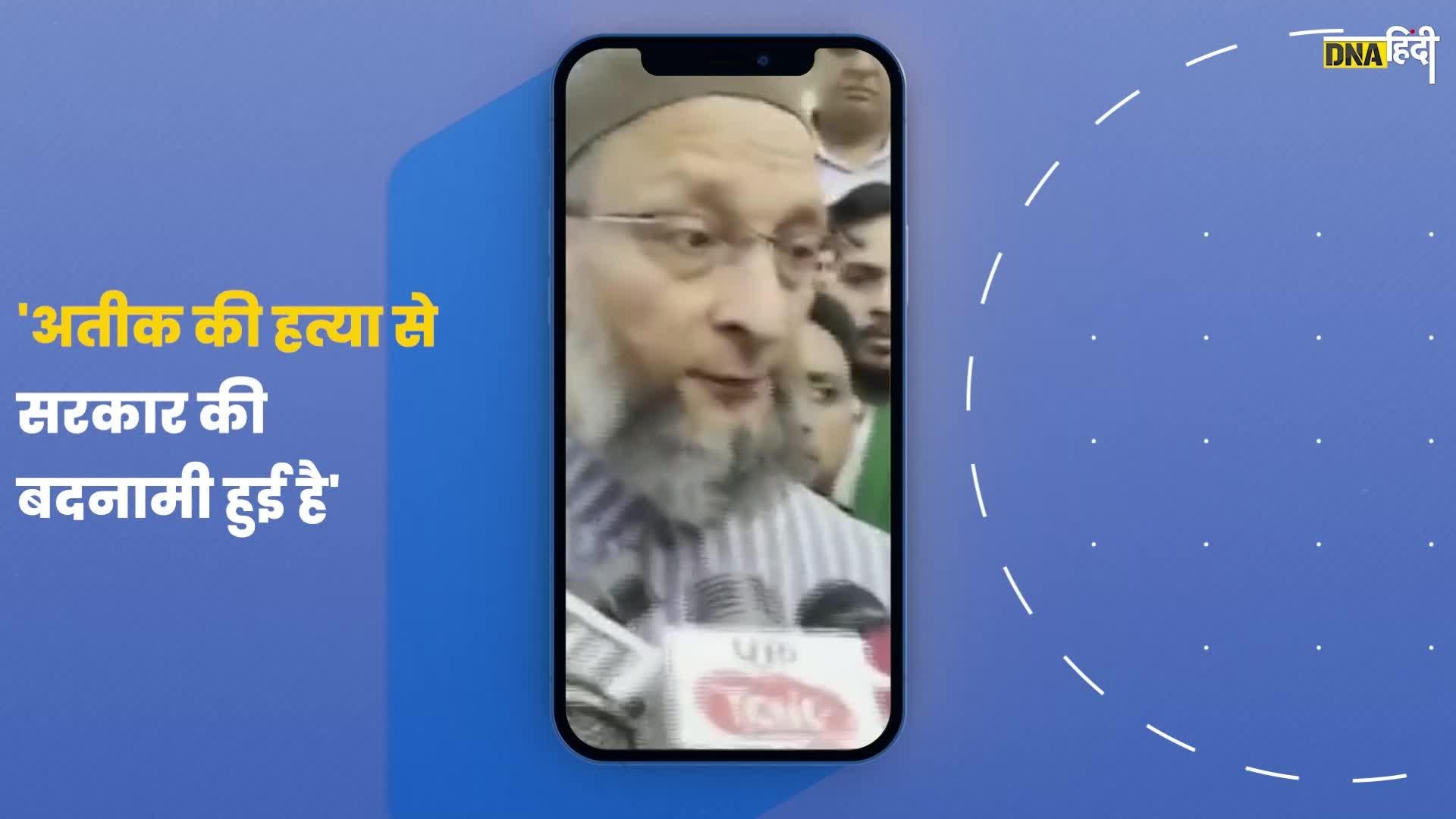 Video- Atiqahmad की हत्या पर फिर बोले ओवैसी- बताया सरकार की बदनामी