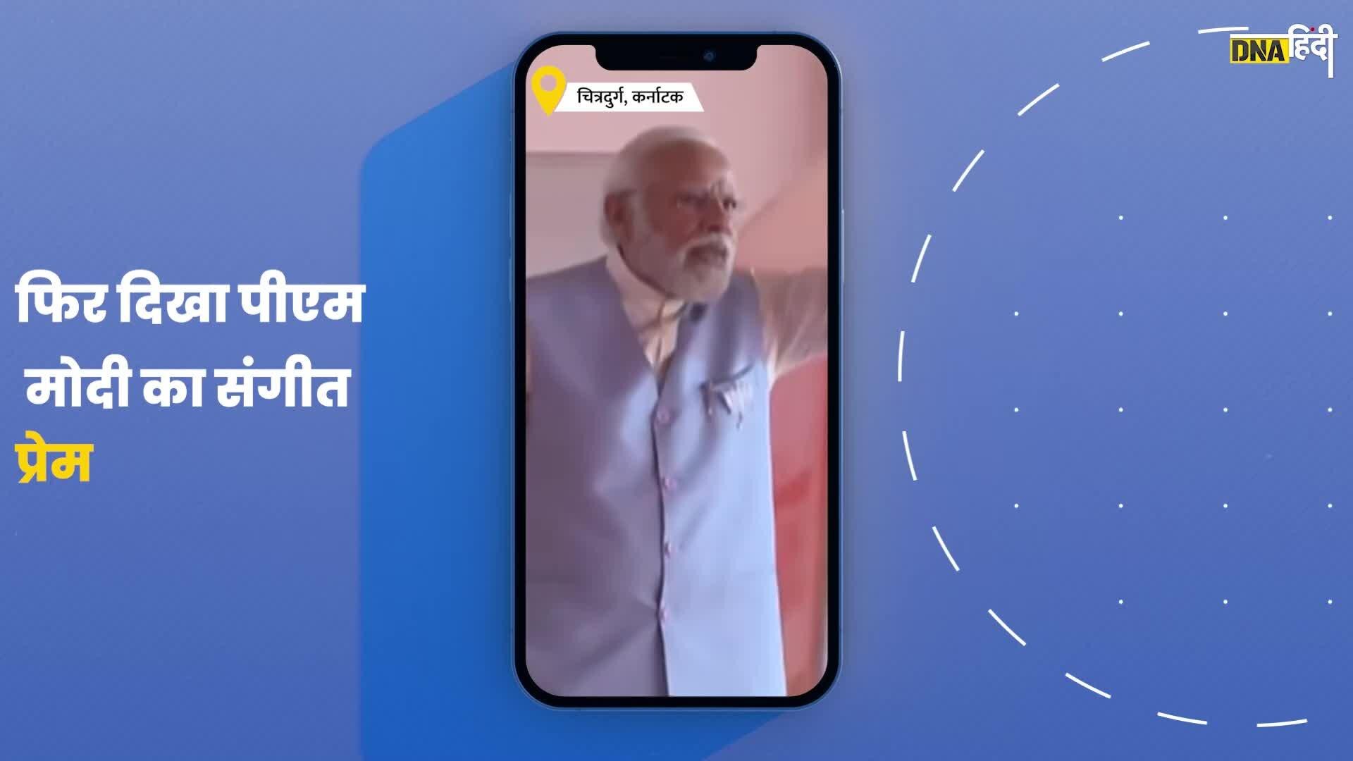 Video- PM Modi ने फिर बजाया musical instrument, video हुआ viral