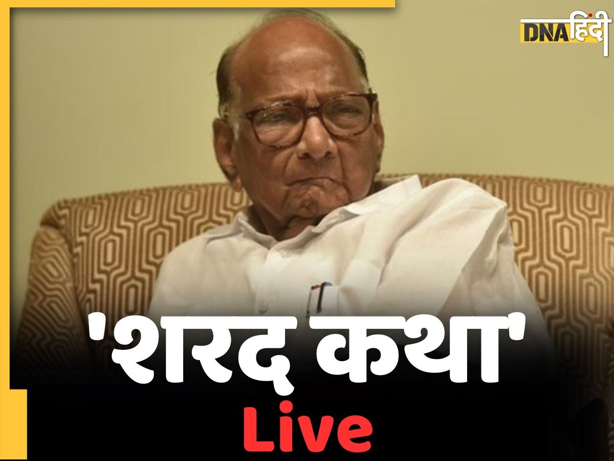 Sharad Pawar News Resignation Live Updates: शरद पवार के इस्तीफे पर नहीं हो पाया कोई फैसला, कल फिर होगी मीटिंग