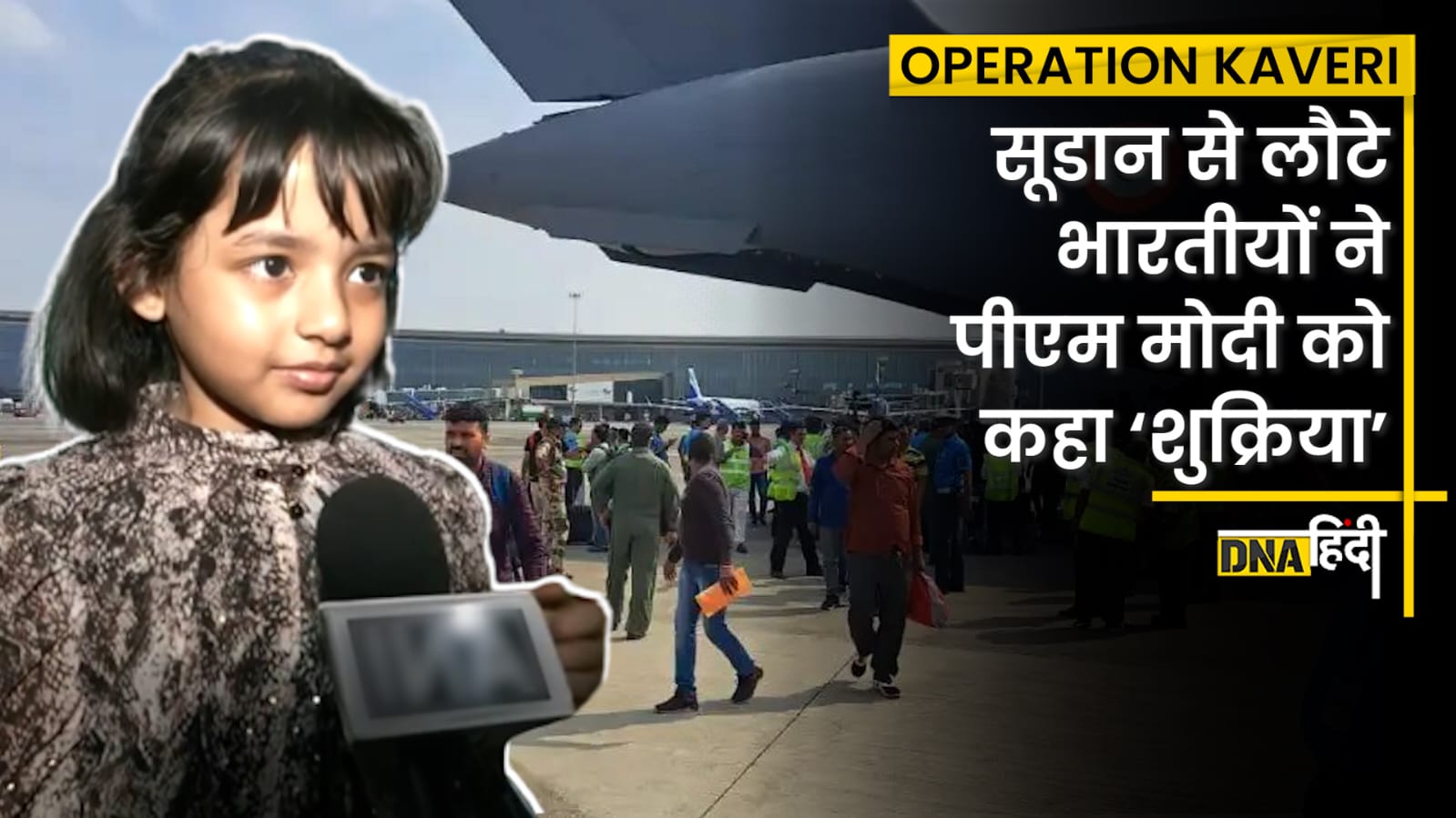 Video- Operation Kaveri: Sudan से लौटे भारतीयों ने PM Modi को कहा "शुक्रिया", दुनियाभर में बजा भारत का डंका