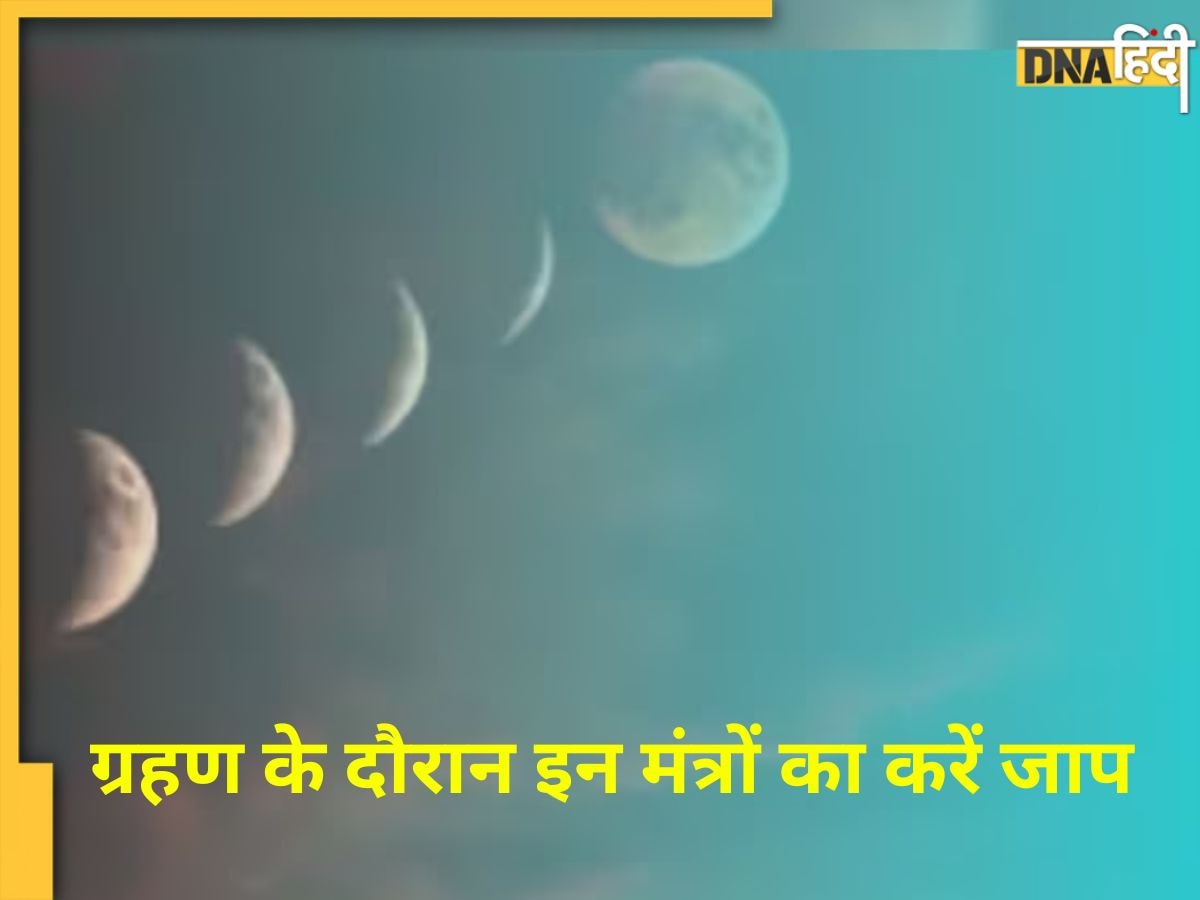 Chandra Grahan 2023: आज चंद्र ग्रहण के दौरान ग्रह दोषों से मुक्ति के लिए करें इन मंत्रों का जाप, हर कष्ट होगा दूर