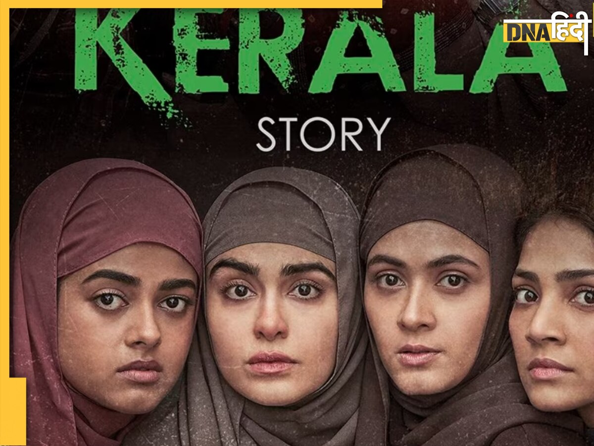 The Kerala Story Twitter Review: फिल्म को मिला लोगों का सपोर्ट, देखने वालों ने कर डाली जमकर तारीफ 