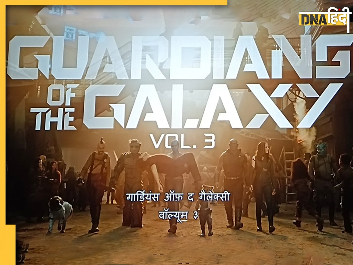 Guardians of Galaxy Vol 3 Review: थ्रिलर और सस्पेंस से भरपूर है MCU की फिल��्म गार्डियंस ऑफ द गैलेक्सी वॉल्यूम 3