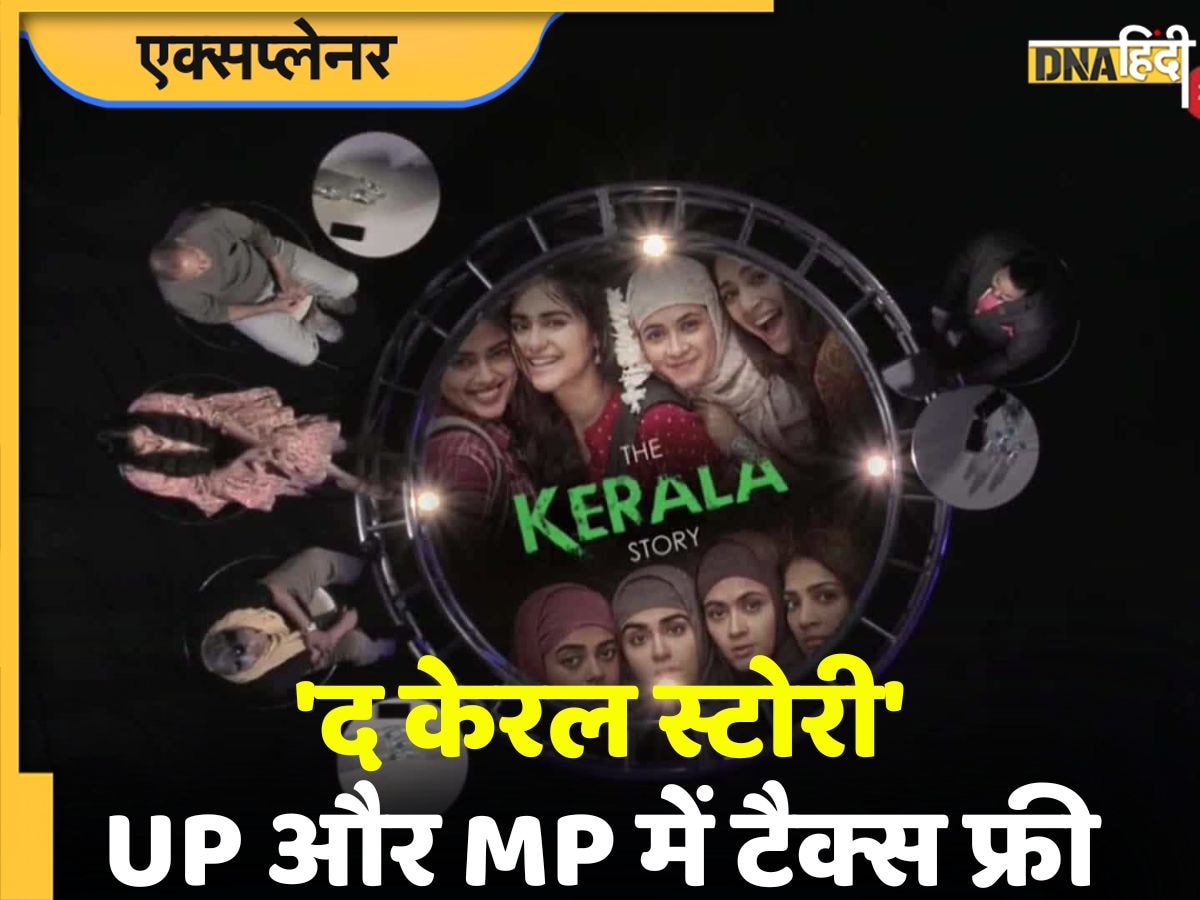 The Kerala Story: एमपी के बाद यूपी में भी टैक्स फ्री हुई द केरल स्टोरी, जानिए टैक्स माफ होन��े से कितना फर्क पड़ता है