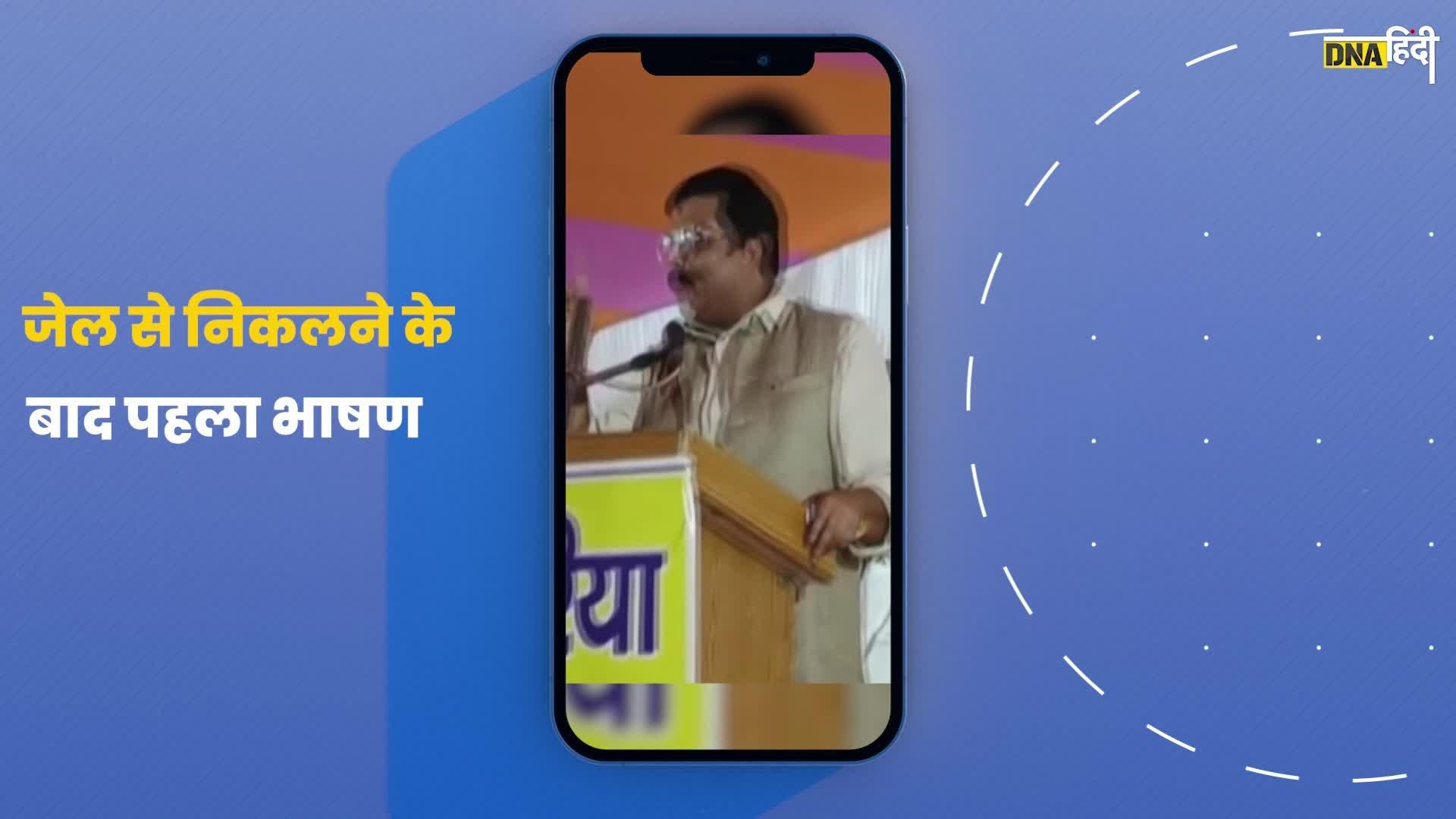 Video- जेल से निकलने के बाद आनंद मोहन का पहला भाषण