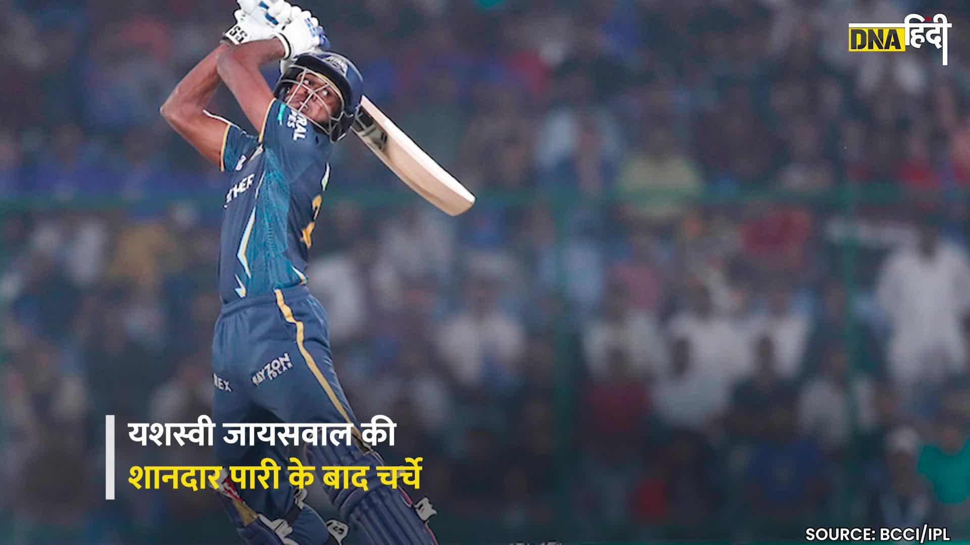 Video- Yashasvi Jaiswal Story:  IPL का सबसे तेज़ अर्धशतक लगाने वाले यशस्वी की कहानी बड़ी दिलचस्प