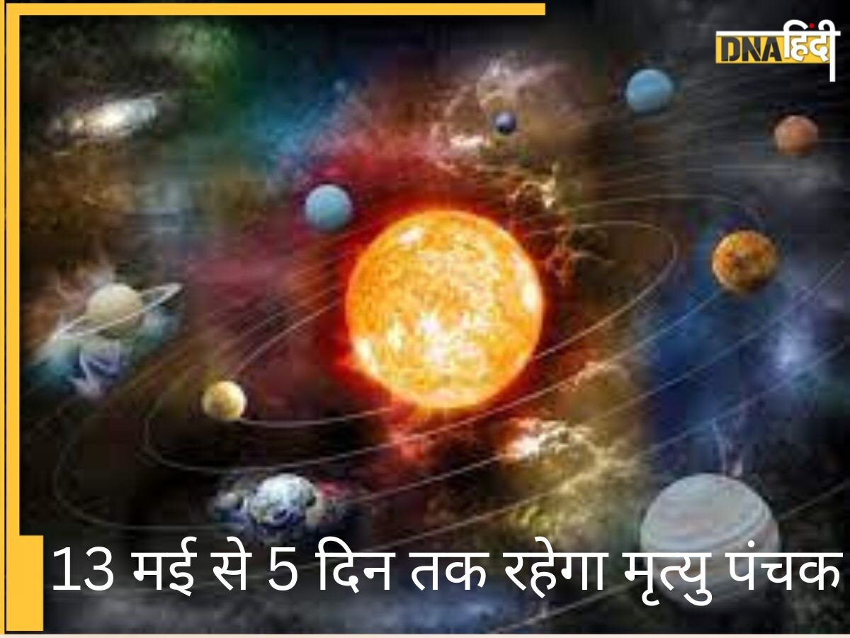 5 Worst Days Start: आज दोपहर से लग रहा मृत्यु पंचक, इन काम को कभी न करें वरना पूरा परिवार झेलेगा कष्ट