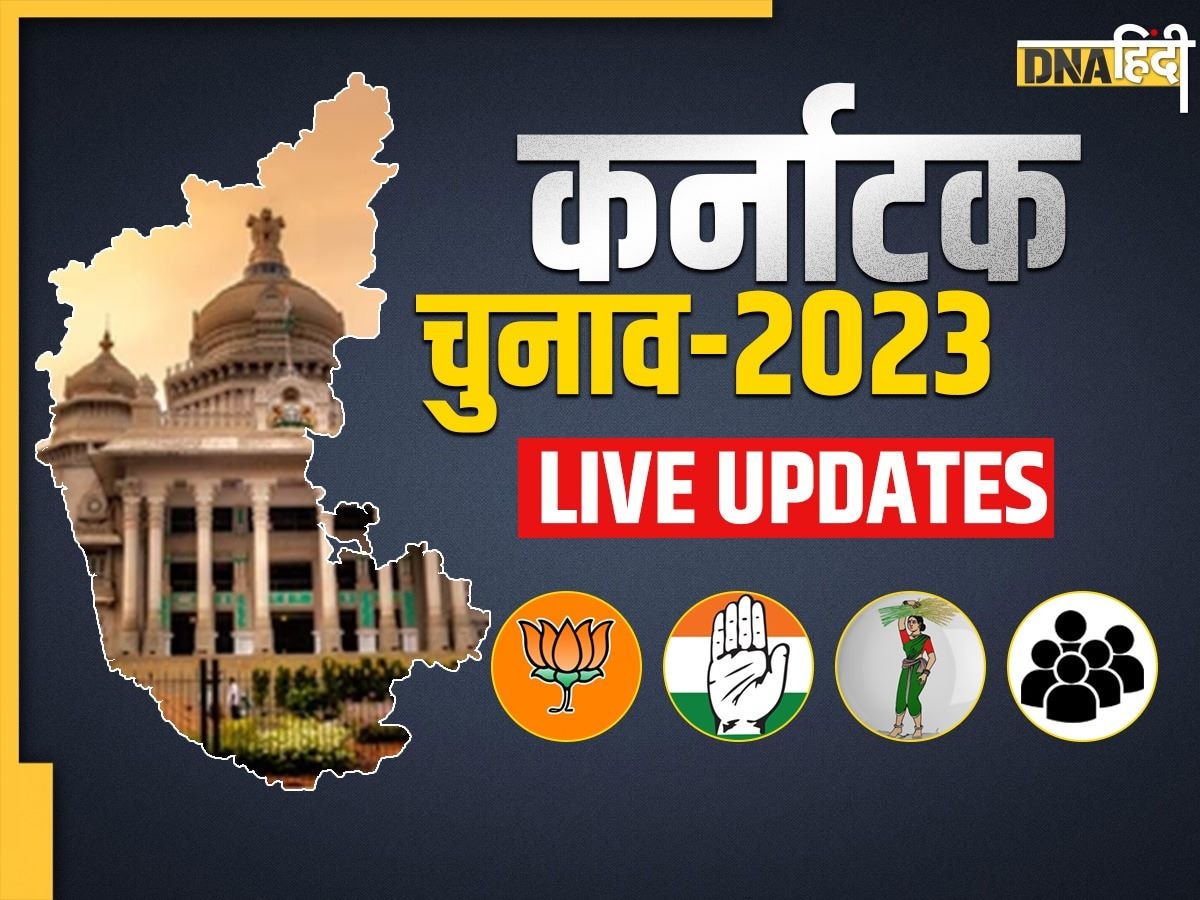 Karnataka Election Results LIVE: कांग्रेस ने फिर पार किया 130 आंकड़ा, 65 पर सिमटी BJP, देखें लाइव अपडेट्स