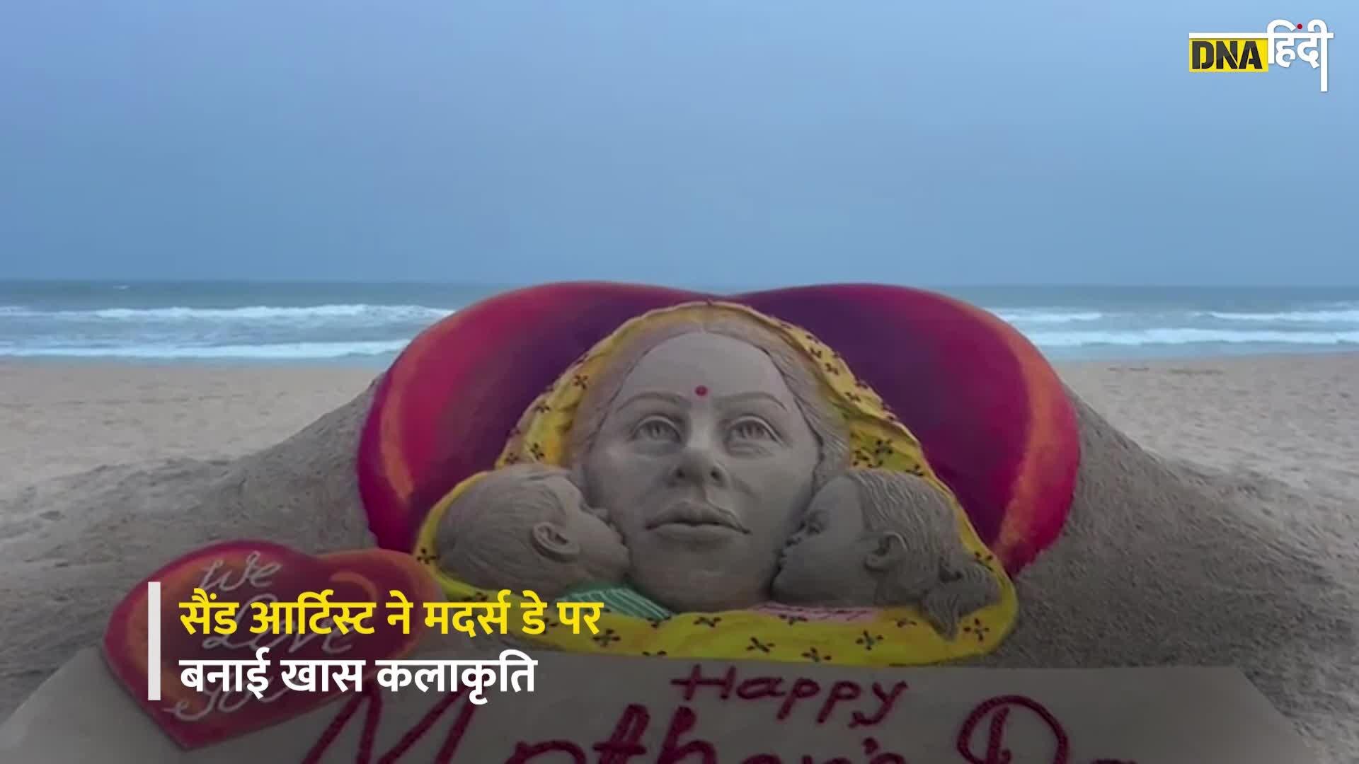 Video- Mother's Day 2023 : मदर्स डे पर Sand Artist Sudarshan Patnaik ने Odisha के Beach पर बनाया Sand Art