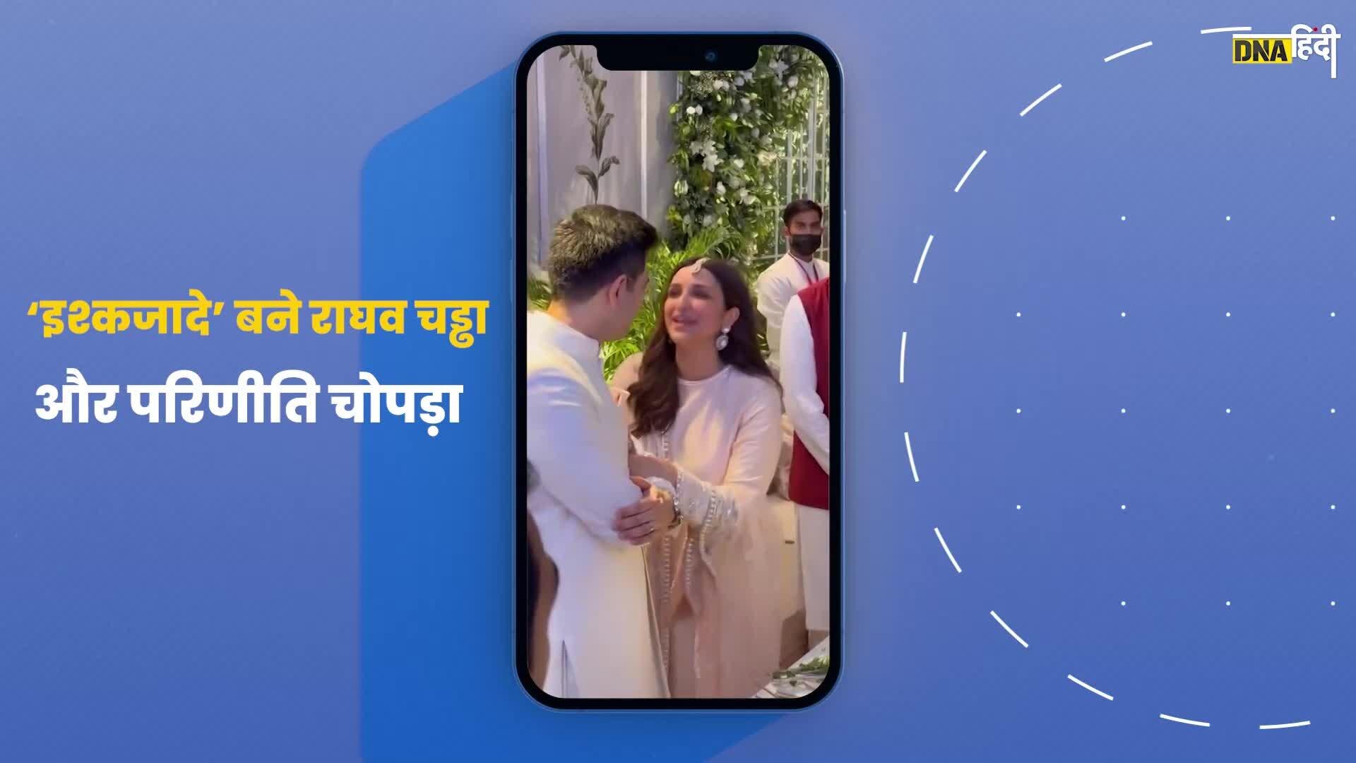 Vdieo- Engagement के बाद Romantic हुए Raghav Chadha और Parineeti