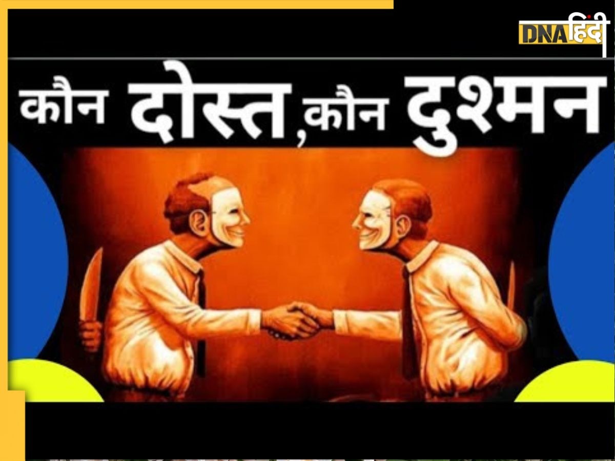 Know who's your Friend and Enemy: अंक ज्योतिष से जानिए कौन है दोस्त और कौन शत्रु, कौन से नंबर देंगे फायदा या नुकसान