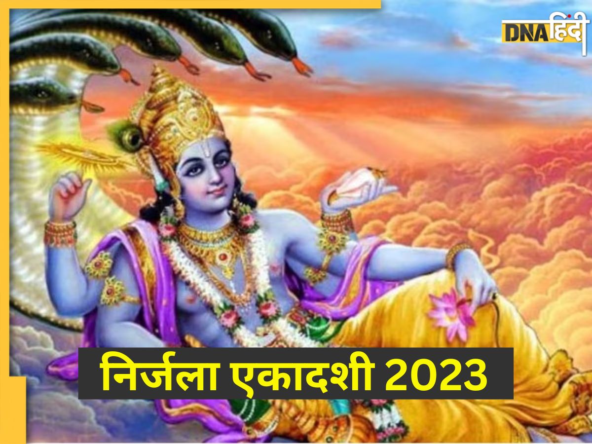 Nirjala Ekadashi 2023 आज है निर्जला एकादशी व्रत, इन बातों का रखें