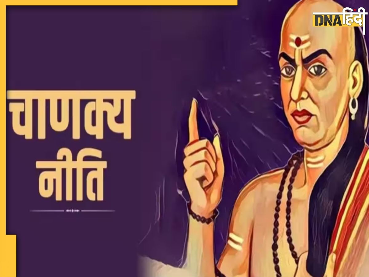 Chankya Niti: धनवान बनने के लिए चाणक्य की 5 बातें कर लें याद, जिंदगीभर आपके कदम चूमेगी सफलता