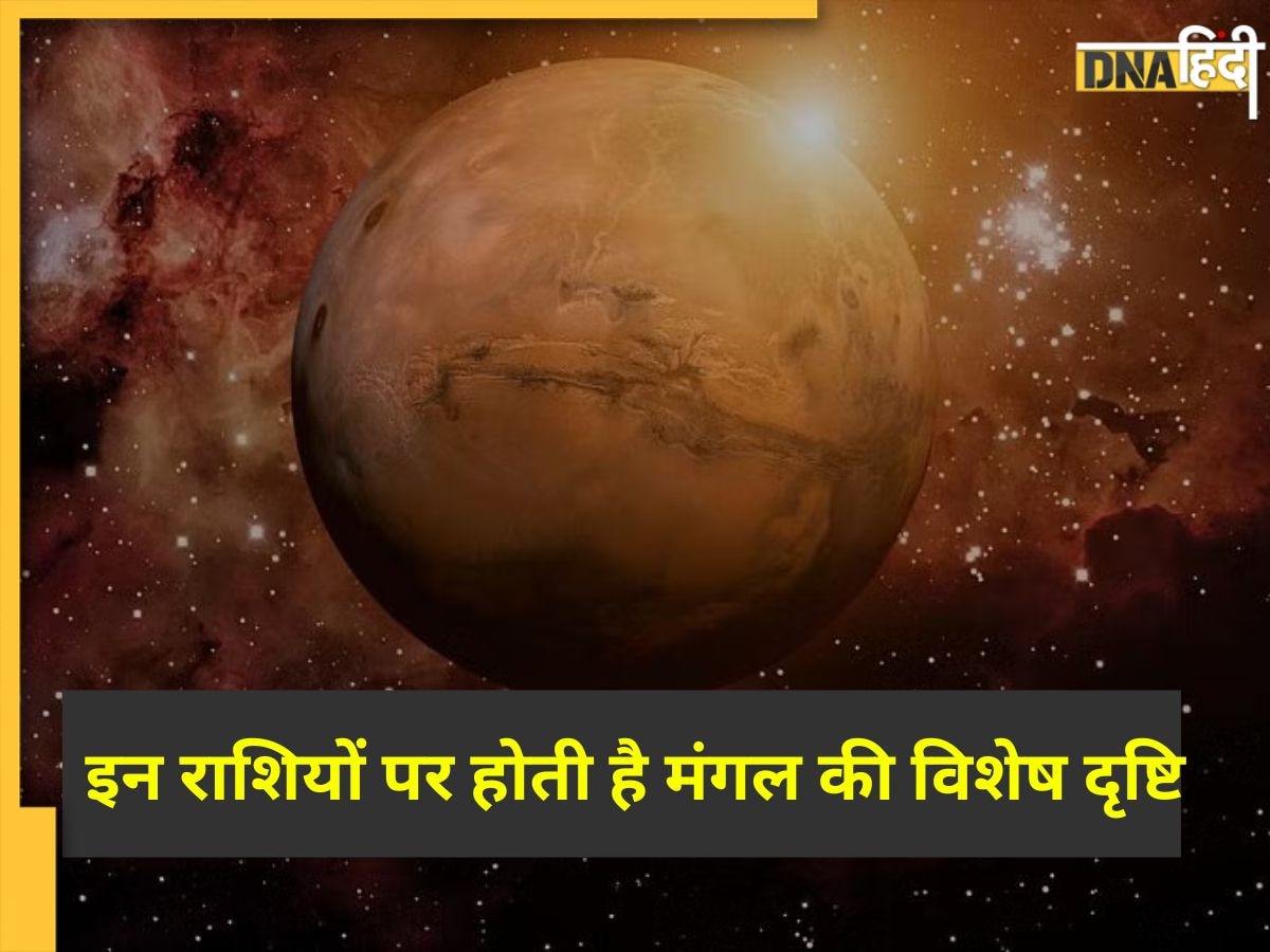 Jyotish Shastra: इन तीन राशियों पर होती है मंगल की विशेष दृष्टि, अशुभ प्रभाव में क्रोध बढ़ने से होता है अमंगल