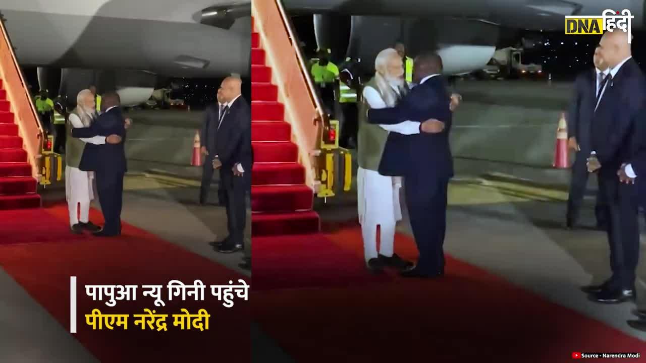 Video: Papua New Guinea- PM Modi का Papua New Guinea का ये दौरा इतना खास क्यों, China को क्यों लगी मिर्ची?