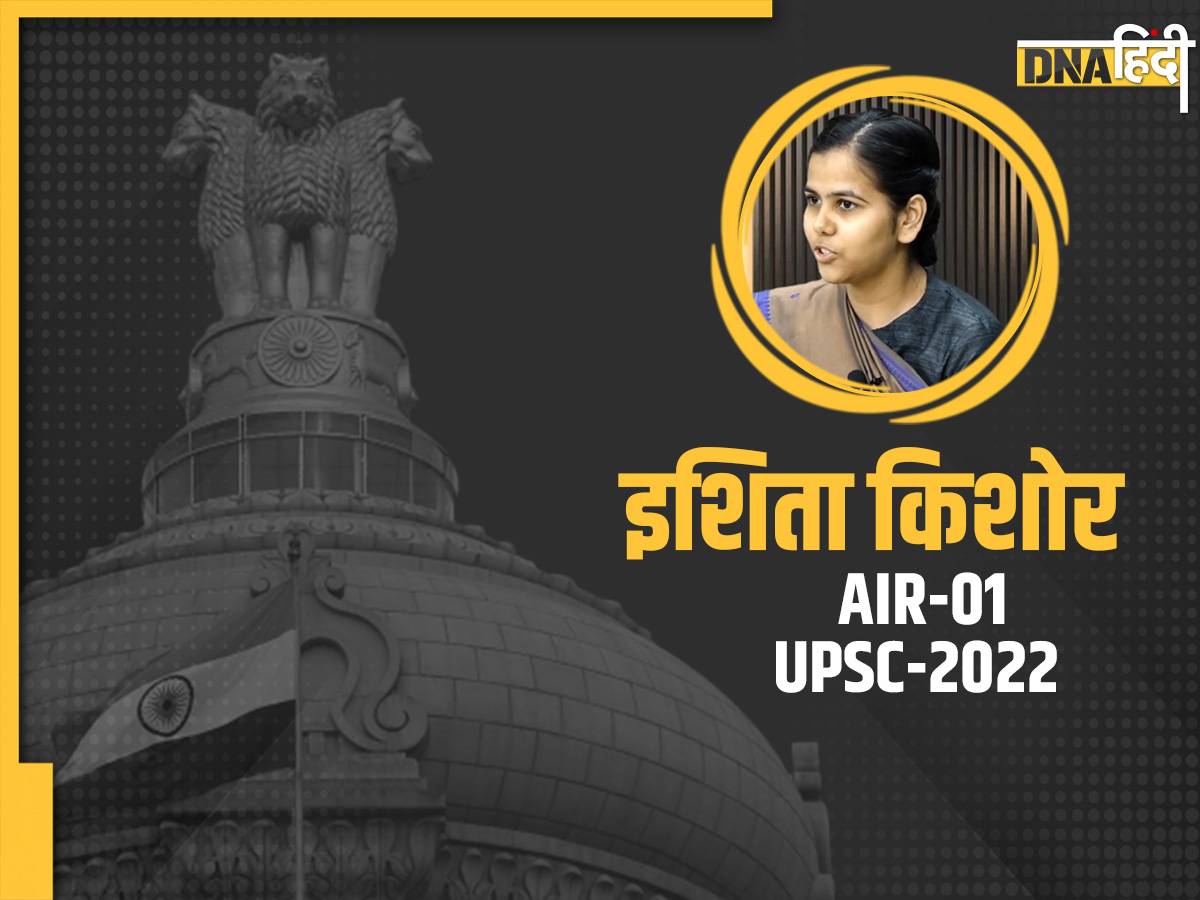 Who Is Ishita Kishore: मिलिए UPSC 2022 Topper इशिता ...