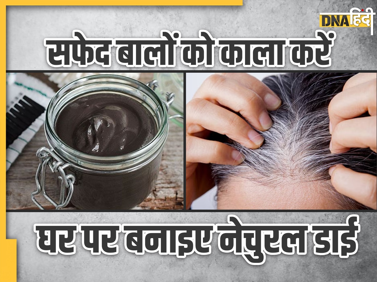 Homemade Dye for Hairs: घर में बने नेचुरल हेय�र डाई से परमानेंट काले होंगे आपके सफेद बाल, ऐसे करें तैयार 