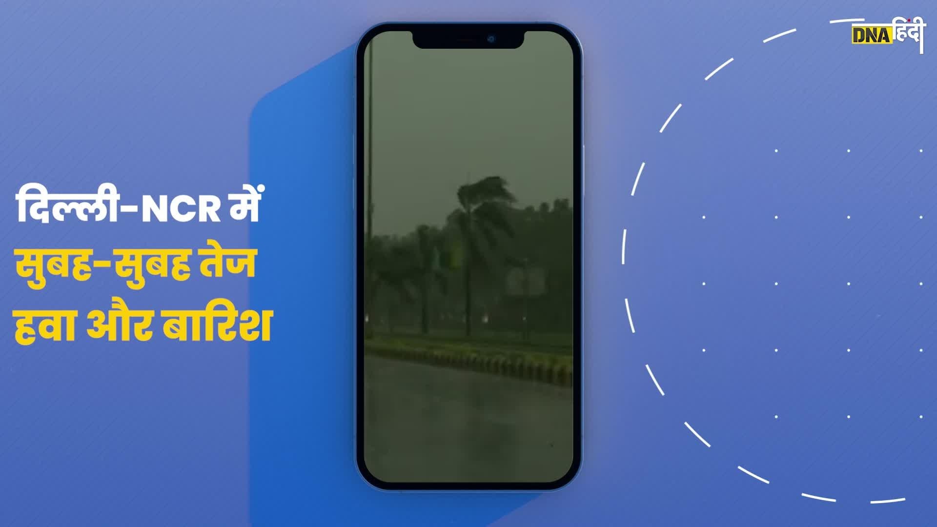 Video : Delhi में बारिश से सुहाना हुआ मौसम, लोगों को गर्मी से मिली राहत