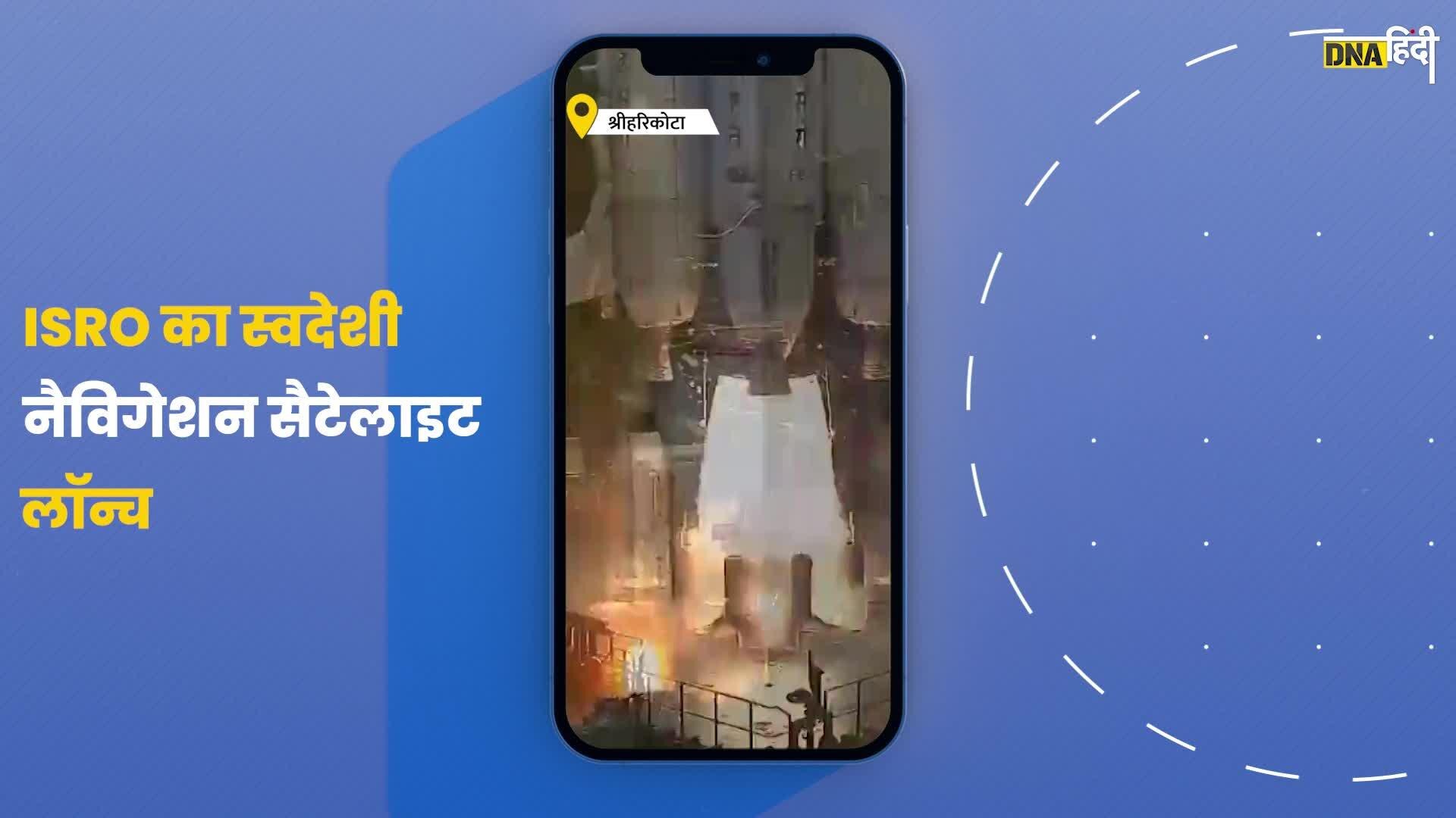 Video: ISRO के नाम एक और बड़ी सफलता,पूरी तरह से स्वदेशी नैविगेशन सेटेलाइट लॉन्च