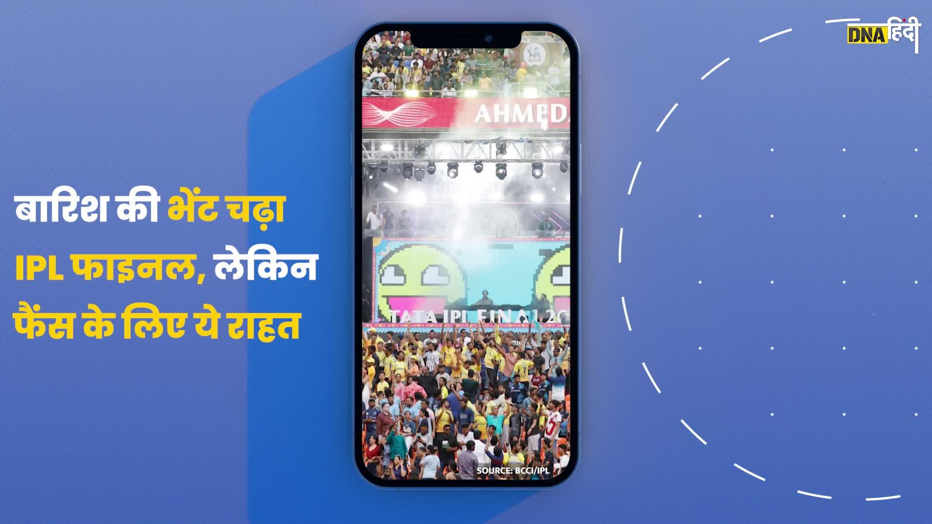 Video: IPL 2023 Final देखने पहुंचे Fans के Tickets का क्या हुआ?