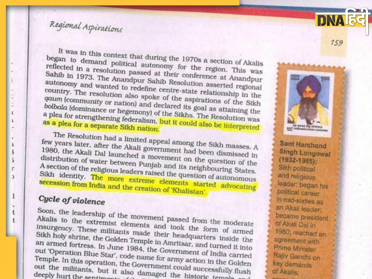 Khalistan NCERT Row: NCERT की किताब से हटा 'खालिस्तान', कक्षा-12 की किताब में था 'सिखों के ल��िए अलग देश' शब्द