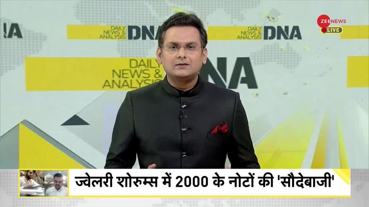 Video: Operation Pink- 2000 के नोटों को Gold में बदलने का खेल हुआ Expose