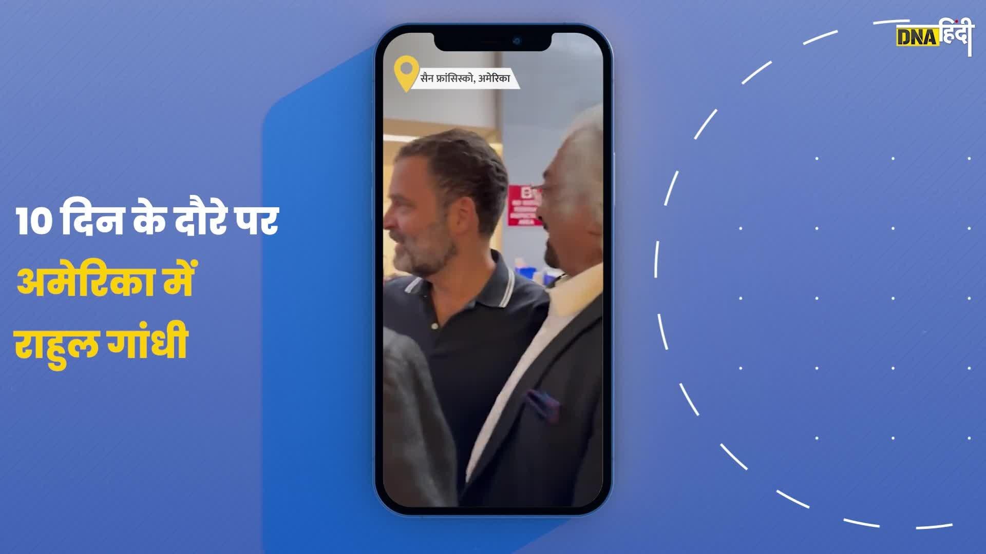 Video: rahulgandhi पहुंचे America के San Francisco