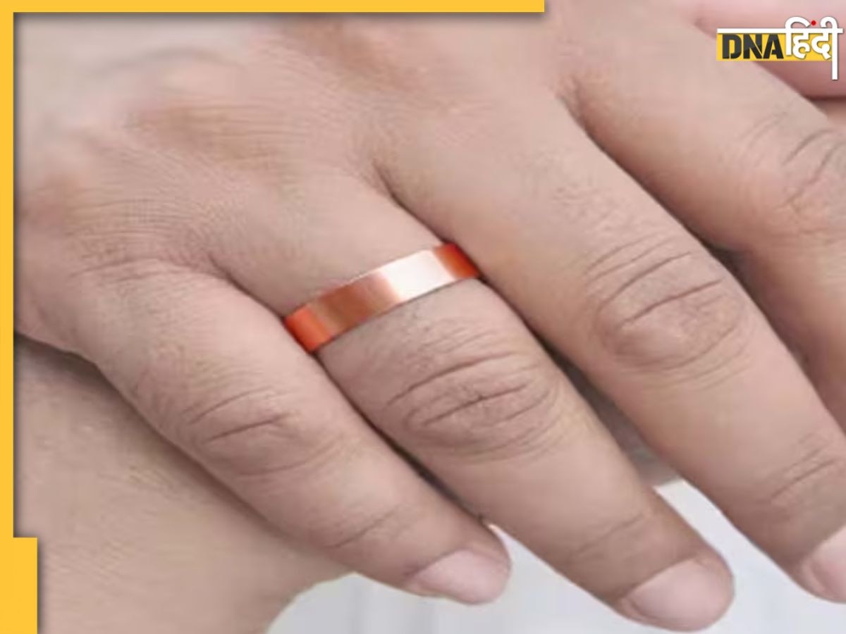 Copper Ring: तांबे का छल्ला धारण करने से दूर होगी करियर में आ रही बाधाएं, मानसिक तनाव से भी मिलेगा छुटकारा