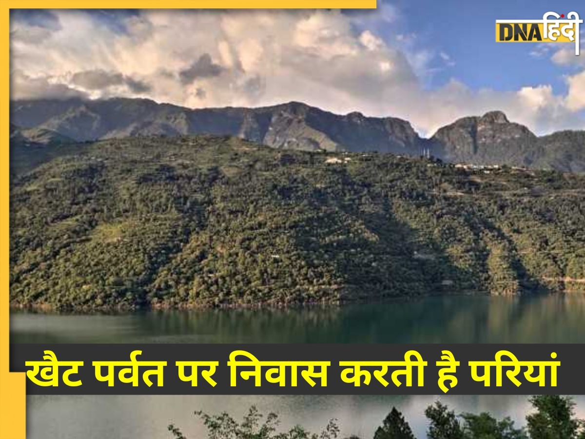 Khait Parvat: उत्तराखंड के खैट पर्वत पर वास करती हैं परियां? जानें इस रहस्यमयी पर्वत का राज