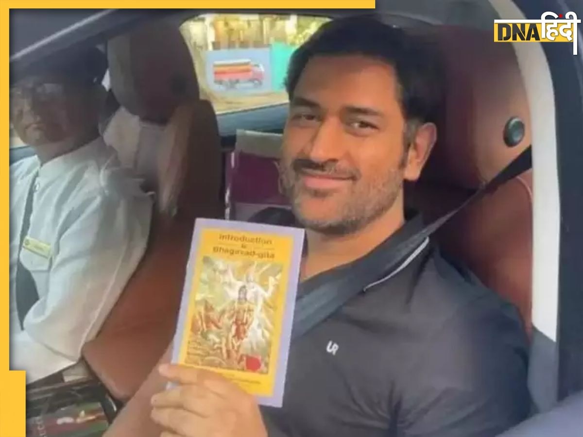 MS Dhoni Viral Photo: आईपीएल जीतने के बाद भगवद् गीता के साथ दिखे धोनी, क्या इसी से मिला था विनिंग फॉर्मूला?