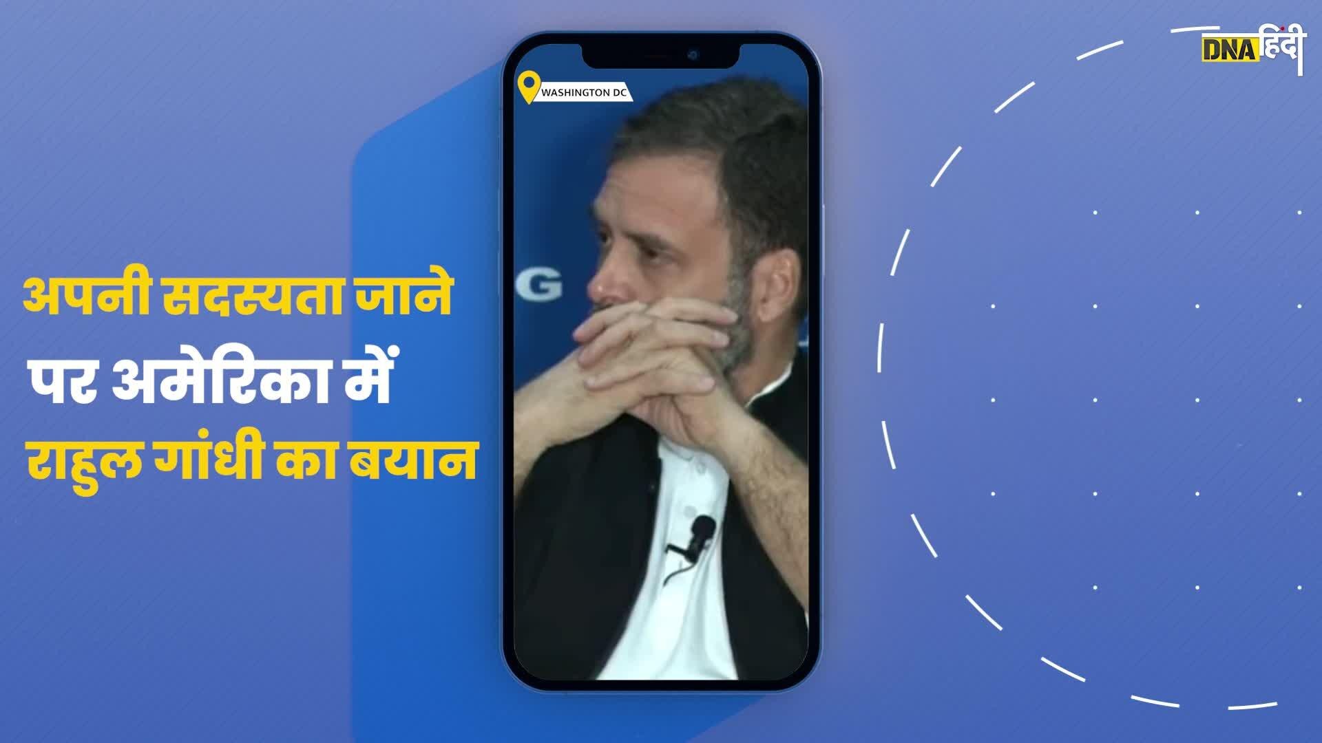 Video: Rahul Gandhi ने अपनी सदस्यता जाने और Adani पर America में क्या बोला?