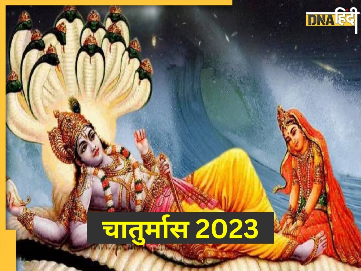 Chaturmas 2023: देवशयनी एकादशी से हो रहा है चातुर्मास का आरंभ, शादी विवाह समेत शुभ कार्यों पर ल��गेगी रोक, राशियों पर भी होगा प्रभाव