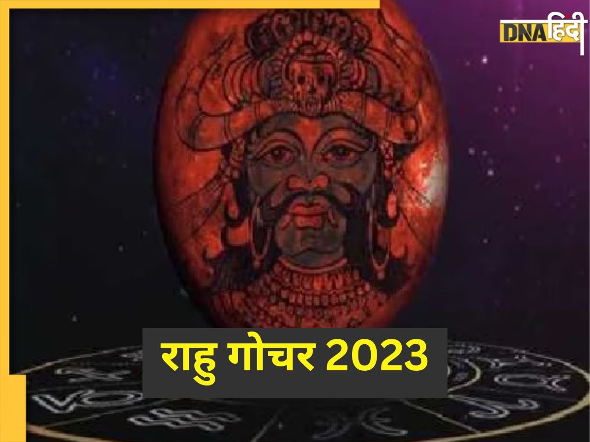 Rahu Gochar 2023: क्रूर ग्रह राहु के मीन राशि में गोचर करने से चमक जाएगा इन राशि वालों का भाग्य, होगी अपार धन की प्राप्ति