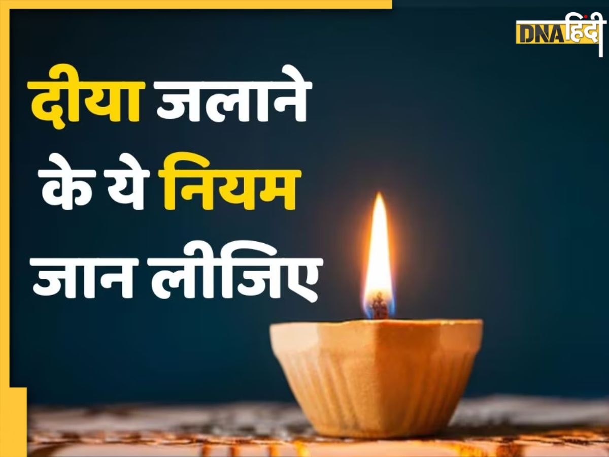 Deepak Vastu Tips: शाम के समय किस दिशा में होनी चाहिए दीपक की लौ, दीया जलाने से पहले जरूर जान लें इससे जुड़े ये नियम 